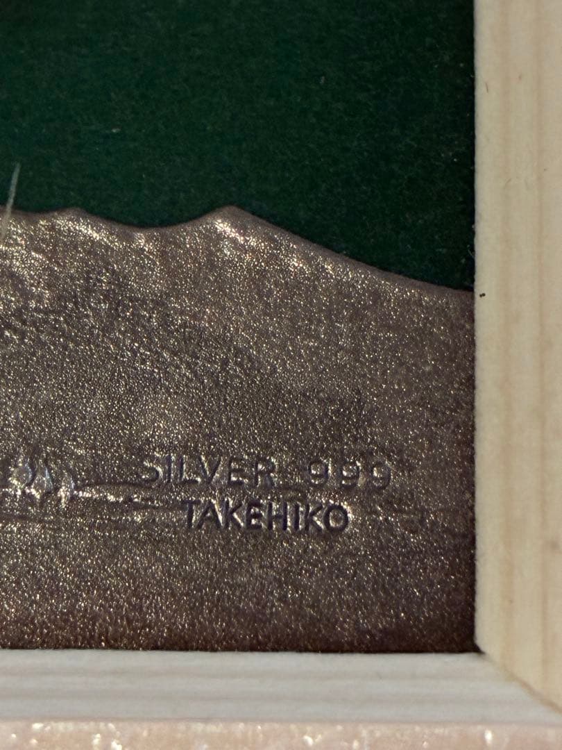 武比古 作ふくろう 額装3号 SILVER999フクロウ 縁起物 銀製 レリーフ