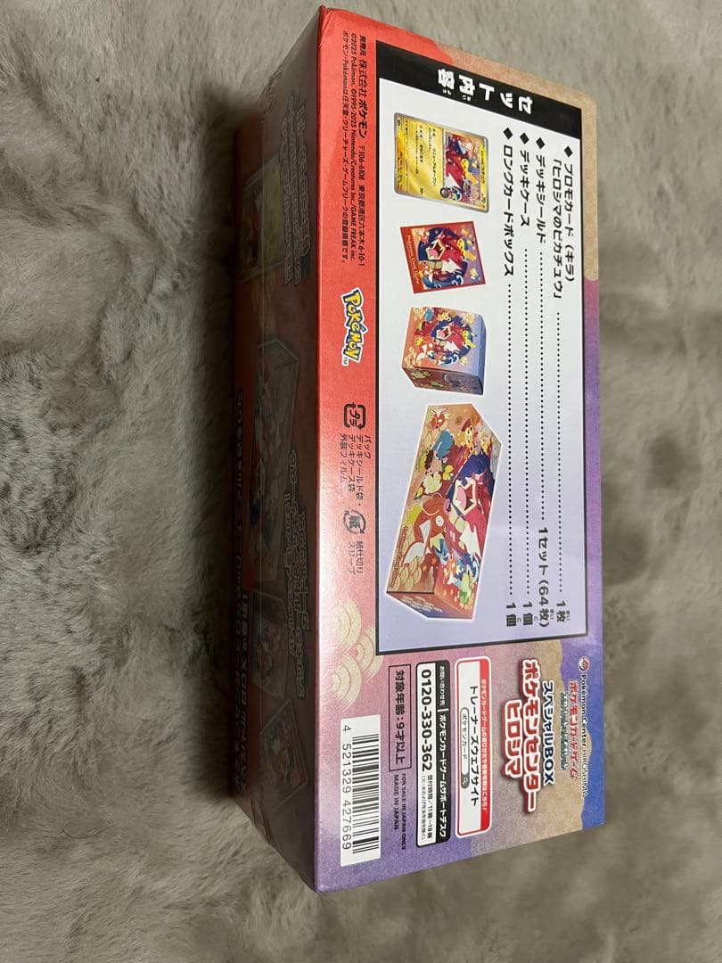 ポケモンセンター ヒロシマ スペシャルBOX