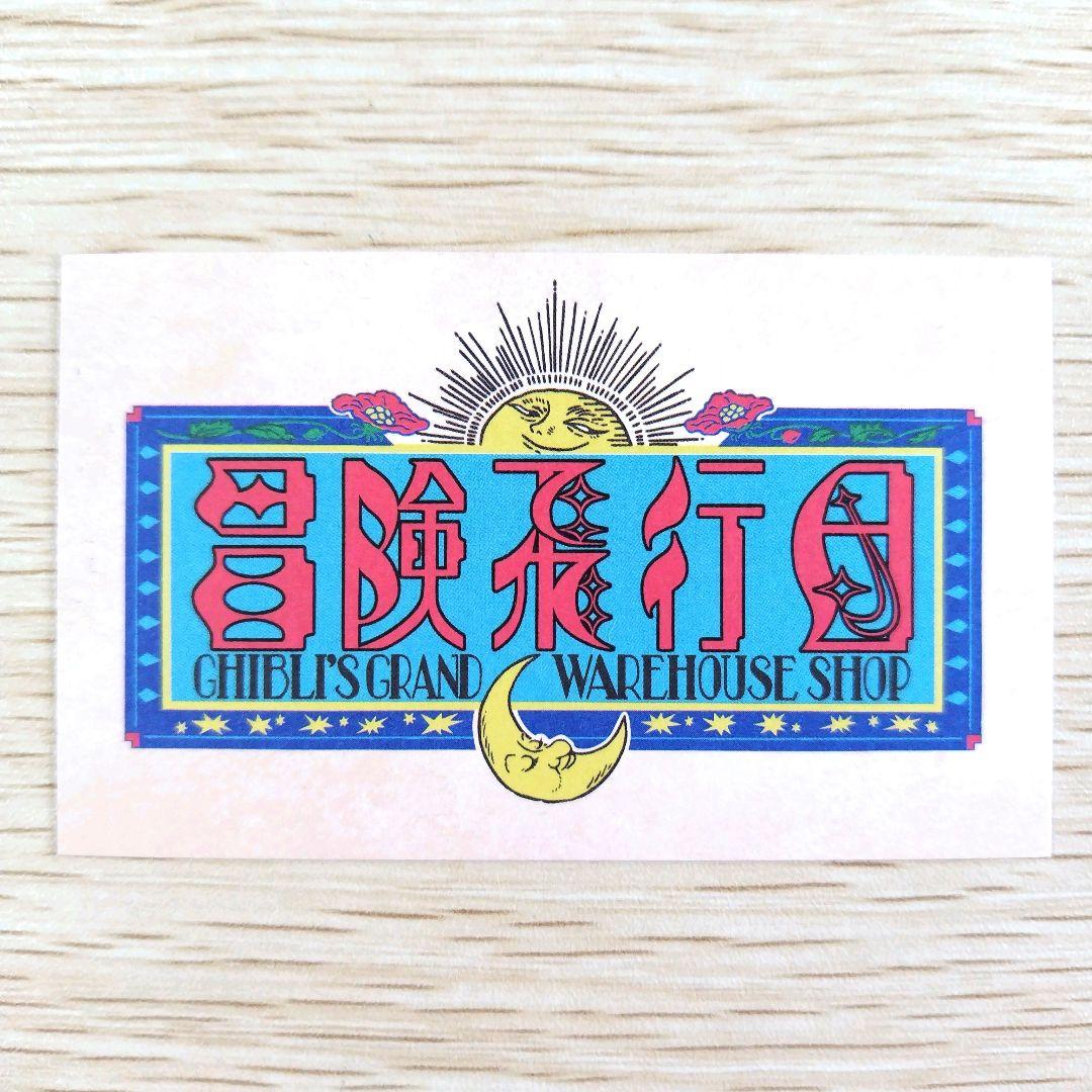 【送料無料】ジブリパーク　ジブリの大倉庫限定　ハンカチ/トトロのウロ