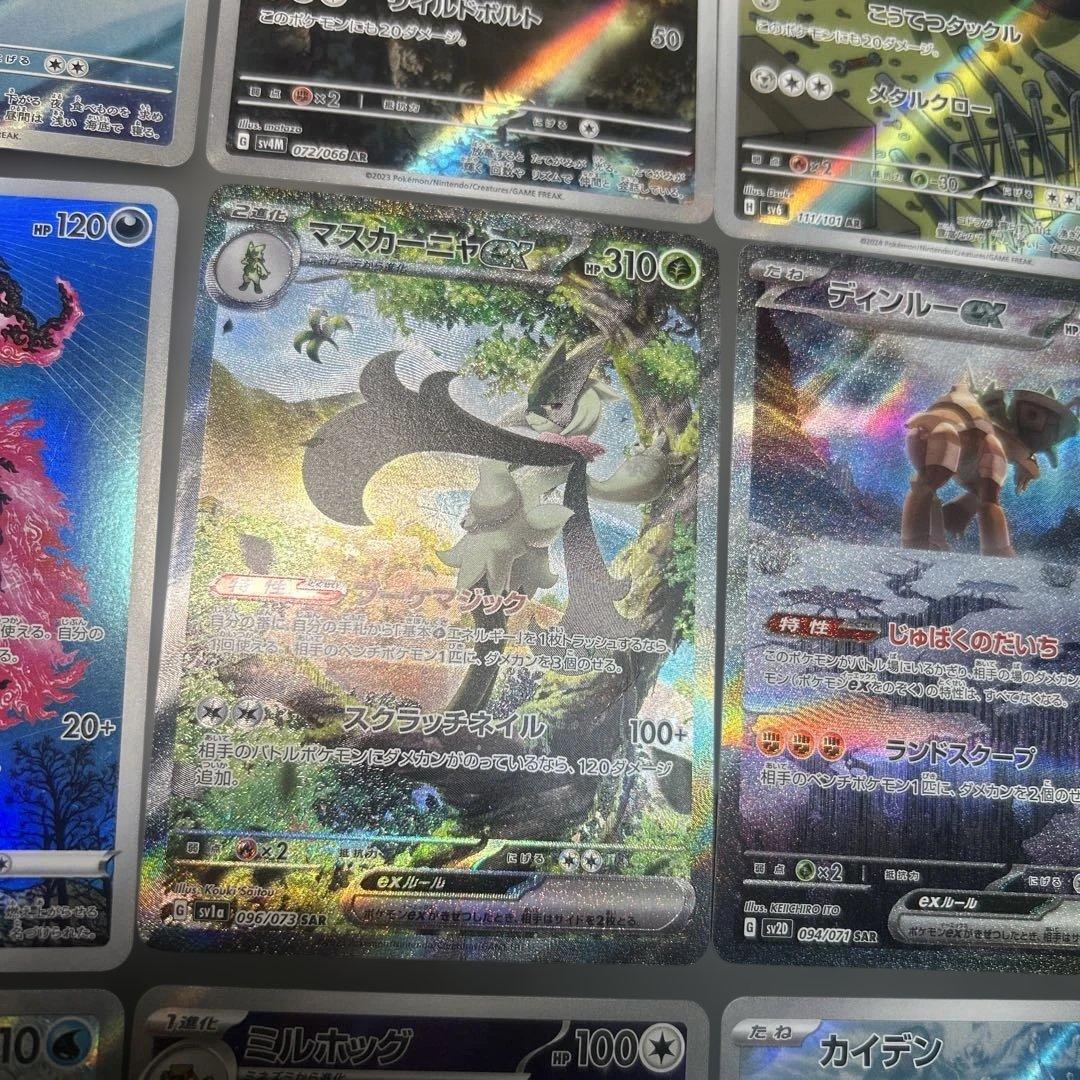 ポケモンカード　まとめ売り　12枚　sar ar マスカーニャ　コダック