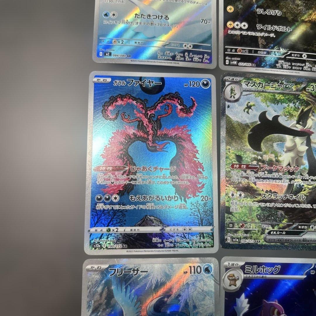 ポケモンカード　まとめ売り　12枚　sar ar マスカーニャ　コダック
