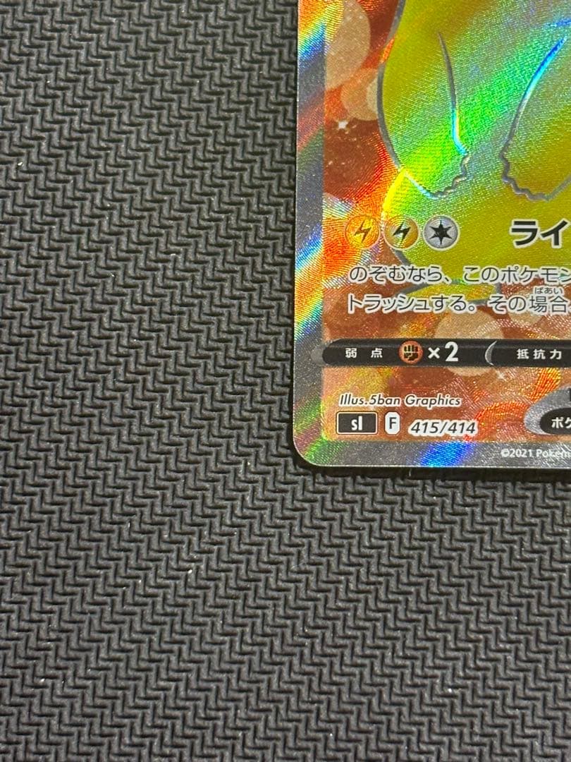 ピカチュウV SI スタートデッキ100 415/414 ①