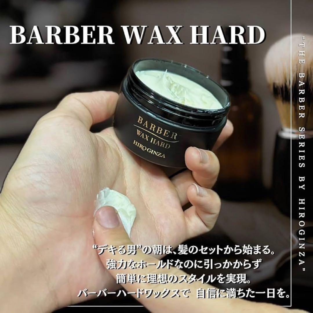 【最高級WAX】ヒロ銀座 バーバーワックスハード 90g×3個