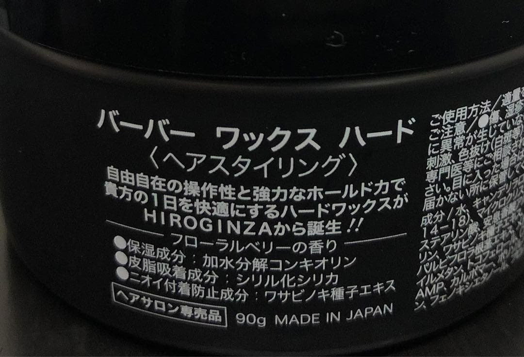 【最高級WAX】ヒロ銀座 バーバーワックスハード 90g×3個