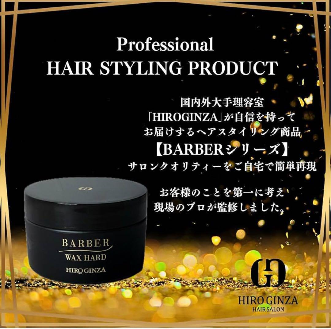 【最高級WAX】ヒロ銀座 バーバーワックスハード 90g×3個