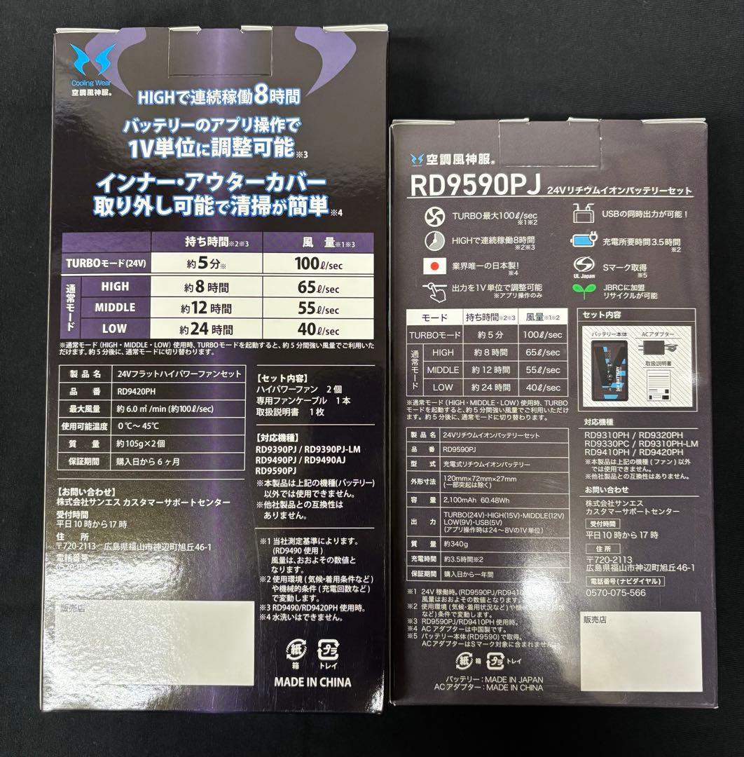 新品 空調風神服 RD9590PJ RD9420PH バッテリー・ファン 24V