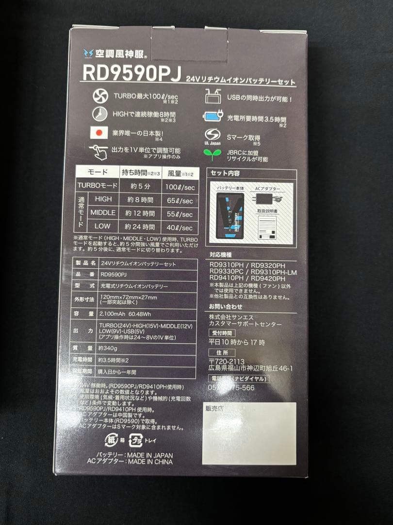 新品 空調風神服 RD9590PJ RD9420PH バッテリー・ファン 24V