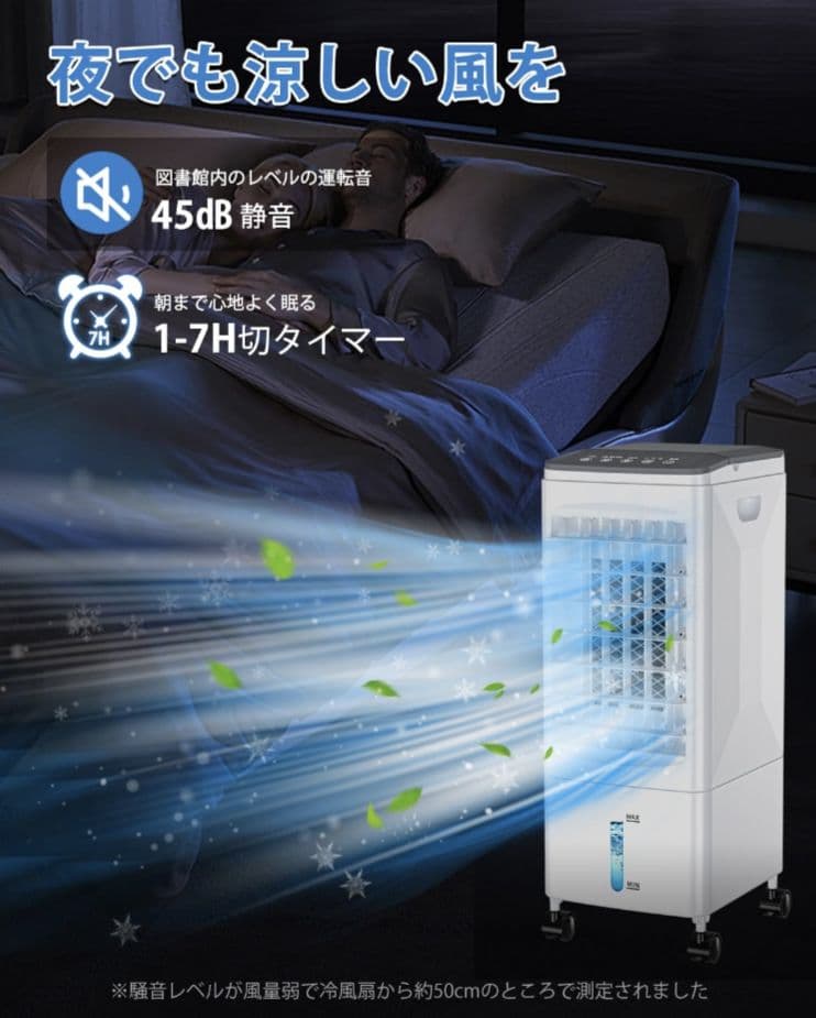 冷風機 冷風扇 ６Ｌタンク ３段階風量 リモコン キャスター付き タイマー機能