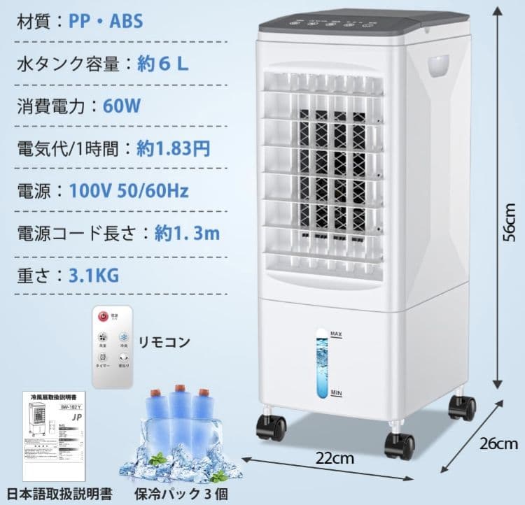 冷風機 冷風扇 ６Ｌタンク ３段階風量 リモコン キャスター付き タイマー機能
