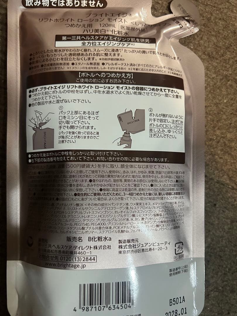 ブライトエイジセット