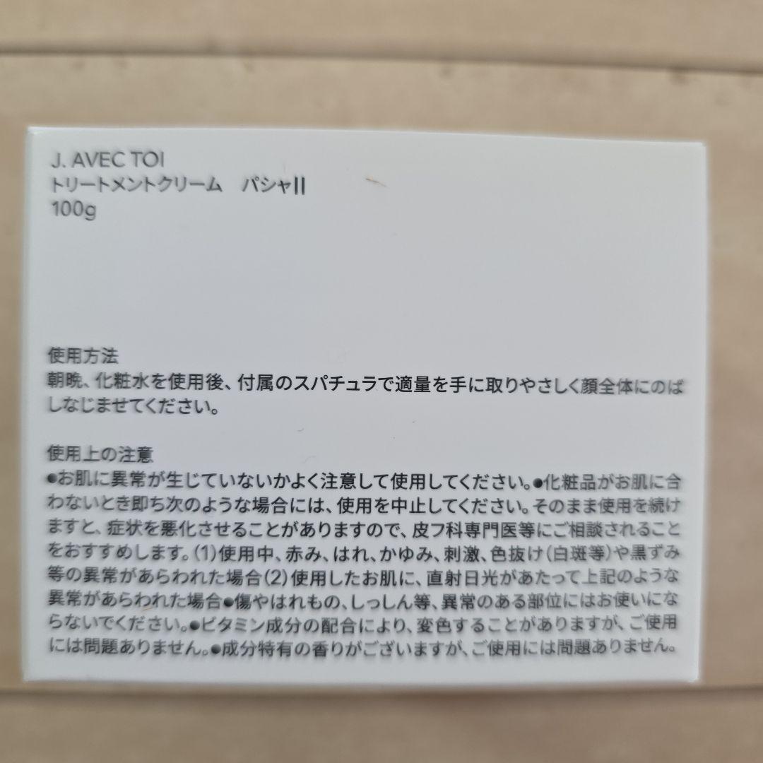 J. AVEC TOI パシャ II フェイスクリーム 100g