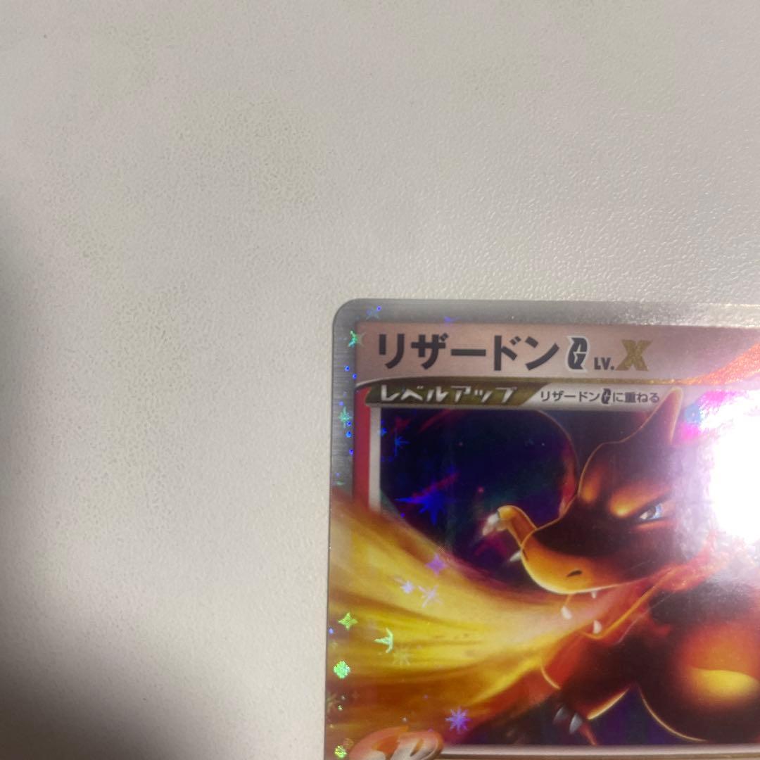 リザードンG LV.X 002/016 ギンガ団