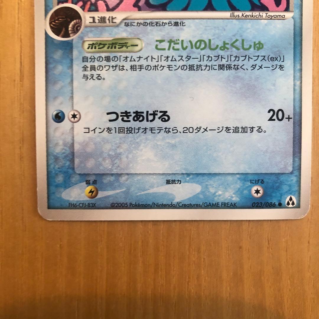 オムナイト 2枚