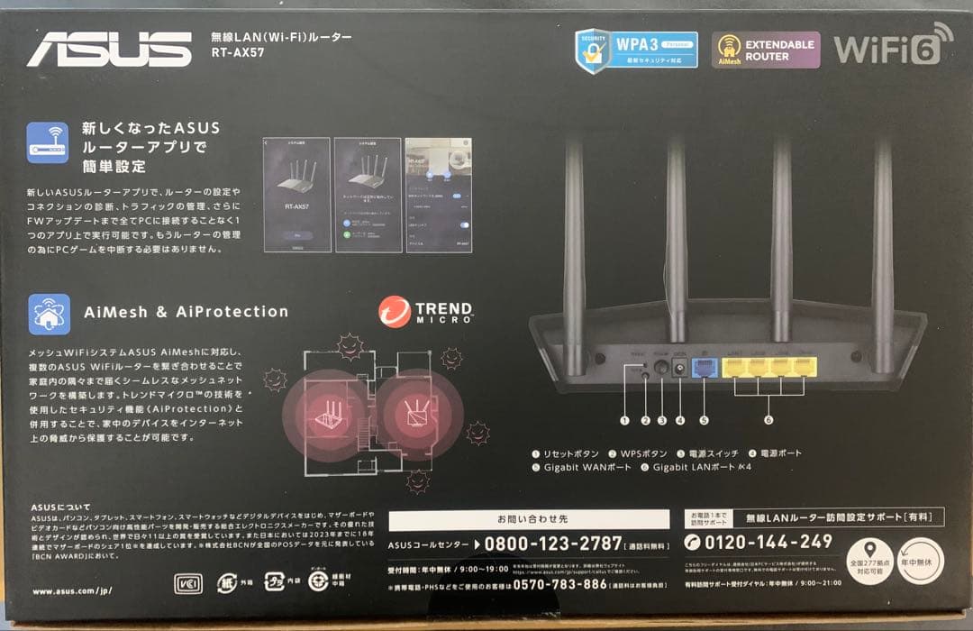 【新品 未使用 未開梱】 ASUS RTシリーズ AX3000　RT-AX57
