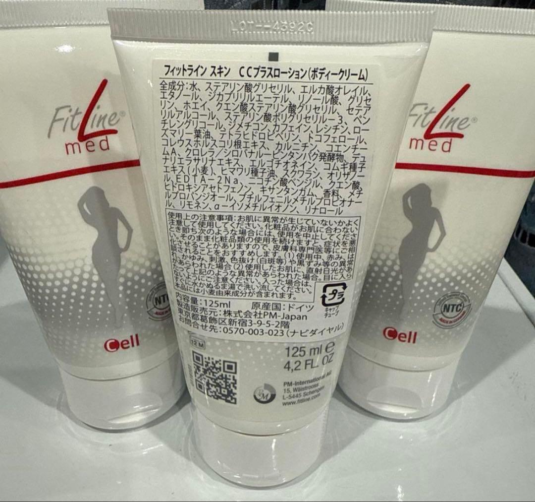 FitLine Skin CCローション 3本セット