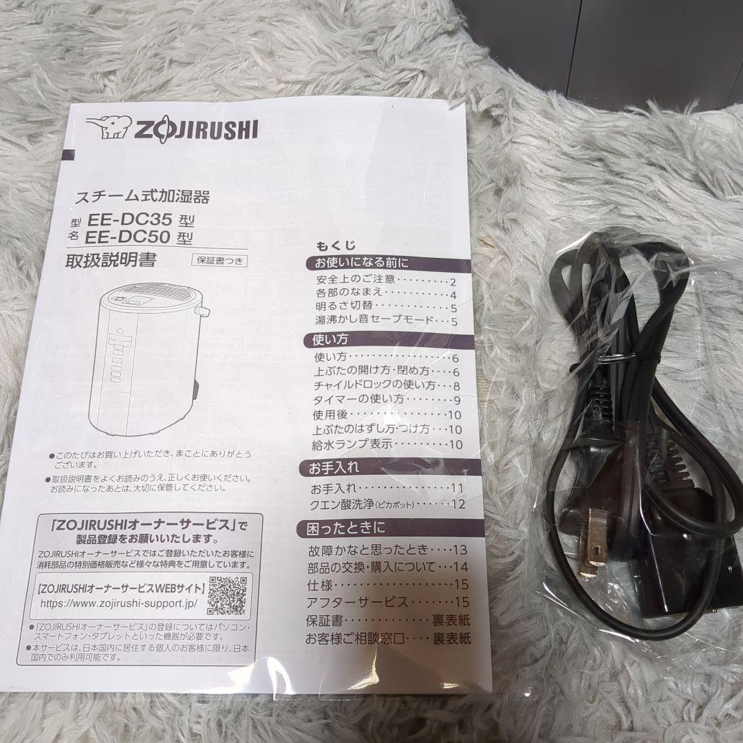 象印　スチーム加湿器　EE-DC50-HA