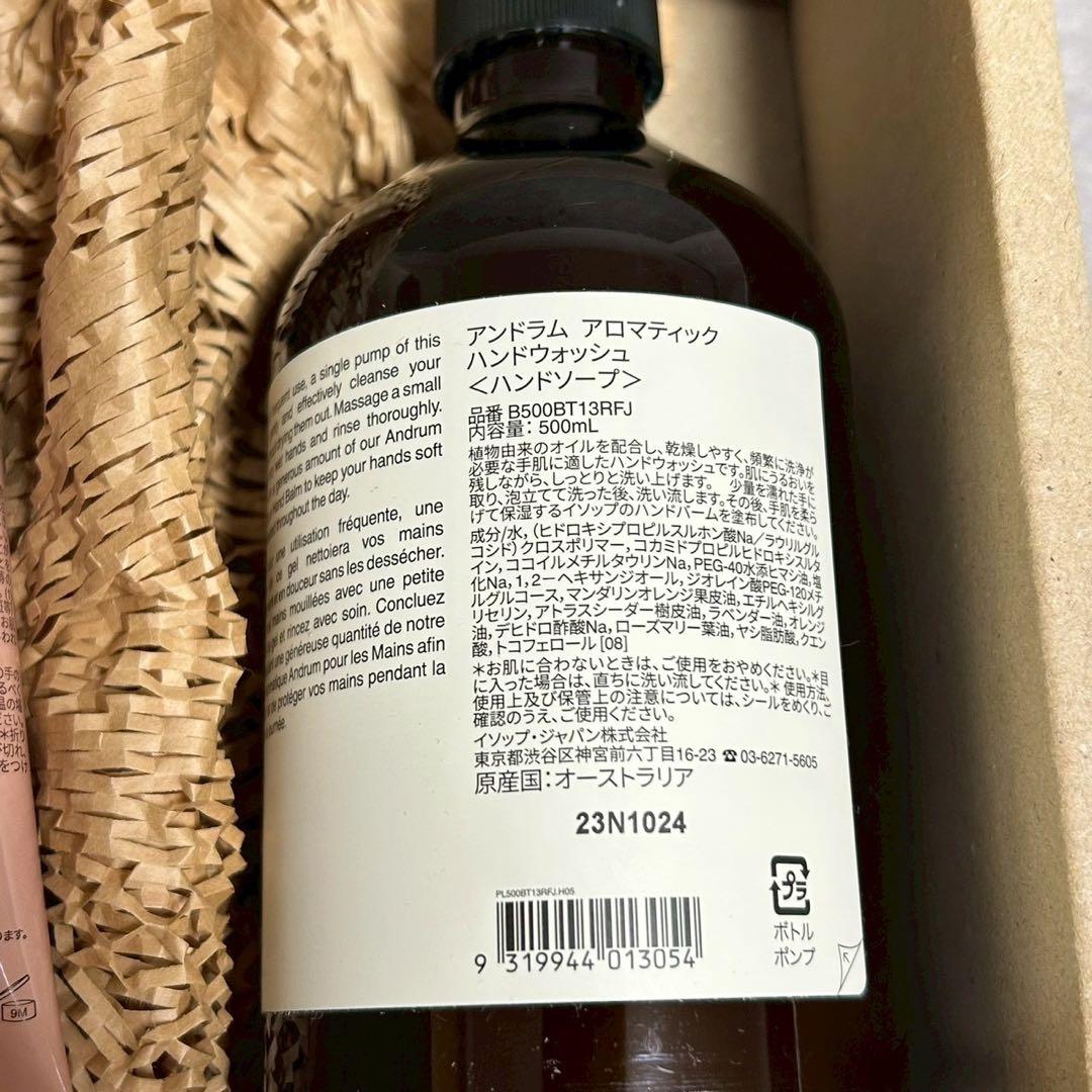 新品 箱付き Aesop イソップ ハンドクリーム ハンドウォッシュ セット
