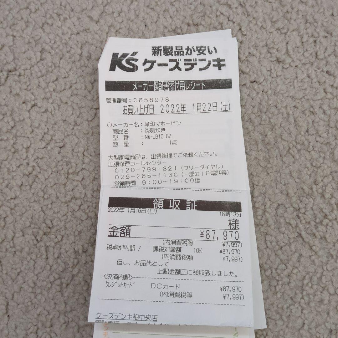 象印　炎舞炊き　5.5号　NW-LB-10