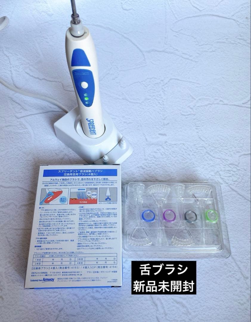 【24時間以内配送】スプリーデントAmway SPREEDENT音波振動ハブラシ