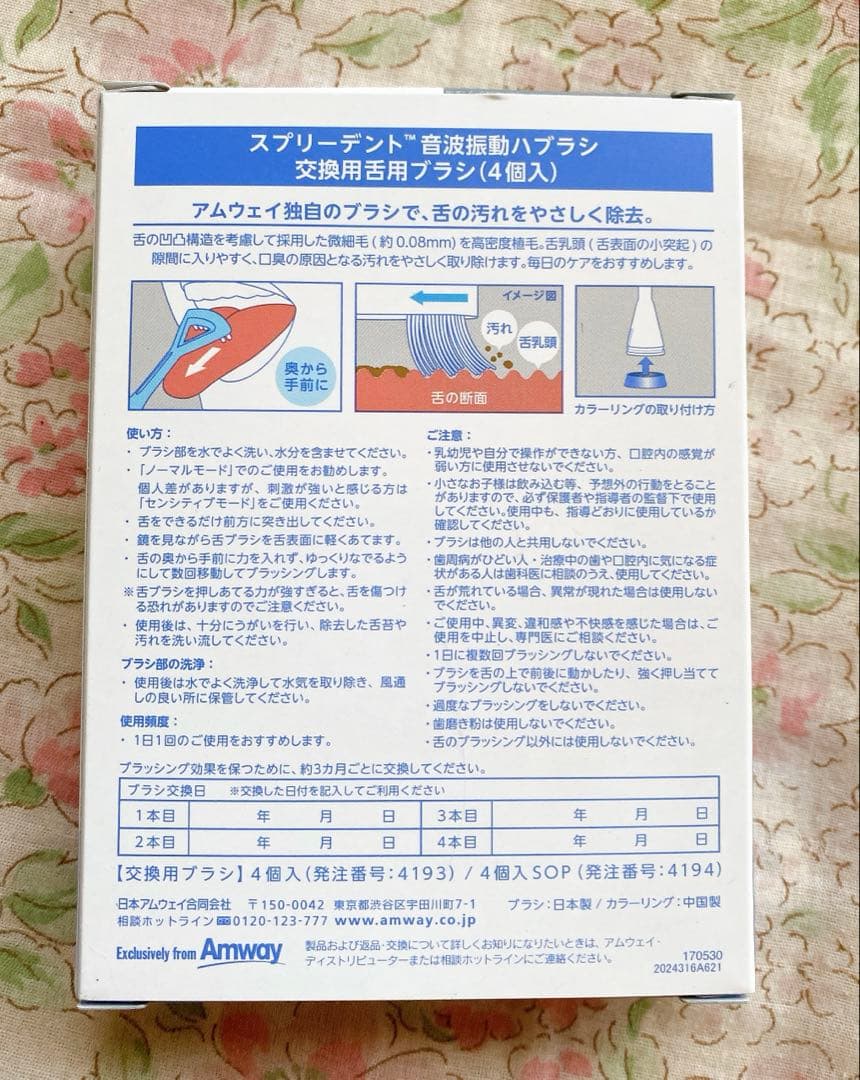 【24時間以内配送】スプリーデントAmway SPREEDENT音波振動ハブラシ