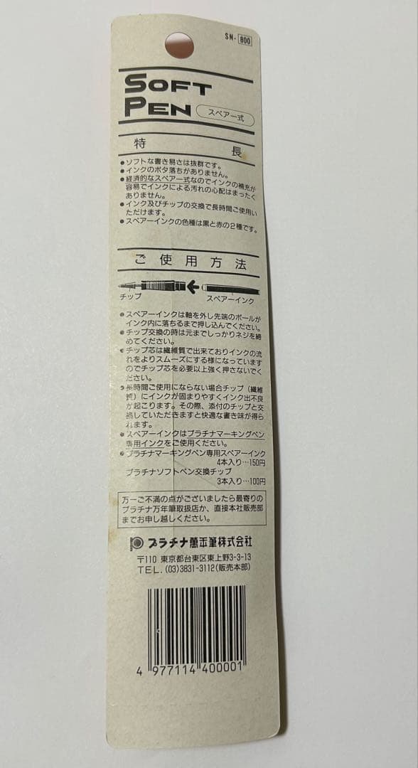 【廃盤】プラチナ ソフトペン 旧型 廃盤 SN-800 赤 採点ペン
