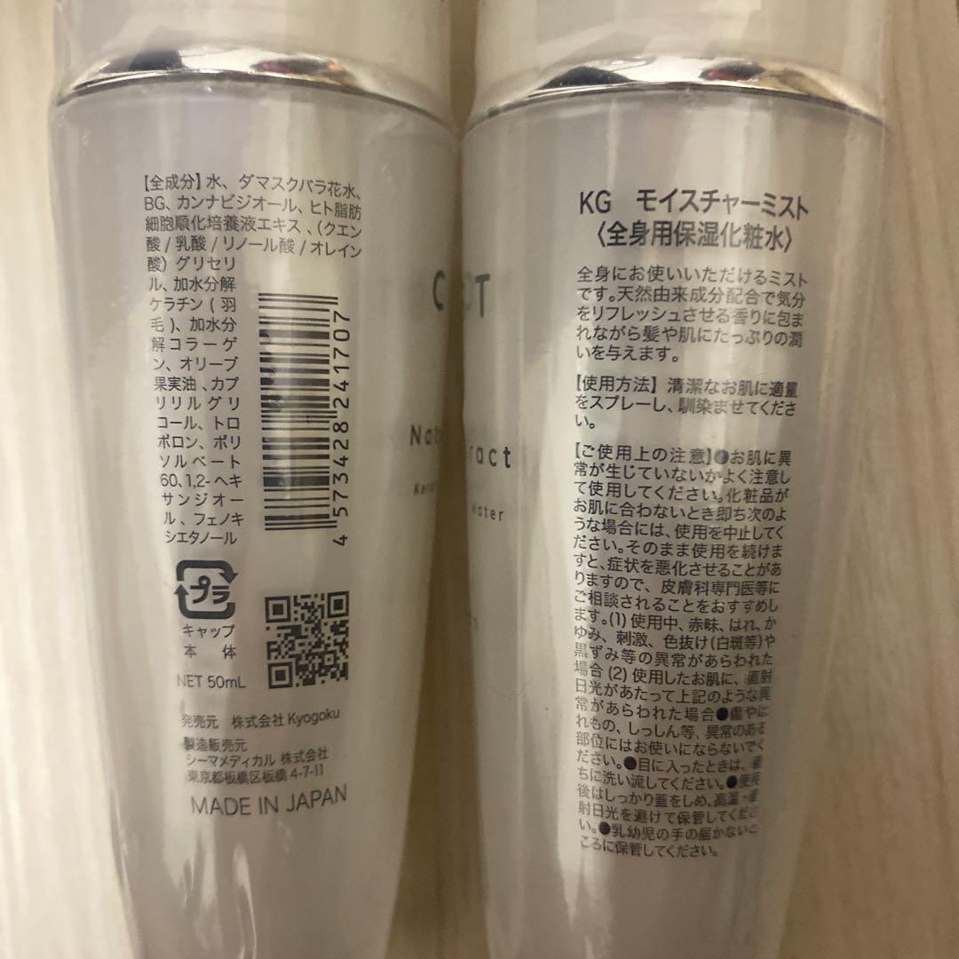 化粧水・ローション・トナー KYOGOKU CBDMIST 50ml