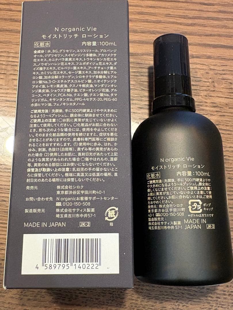 Wrinkle Direct Essence & Lotion セット