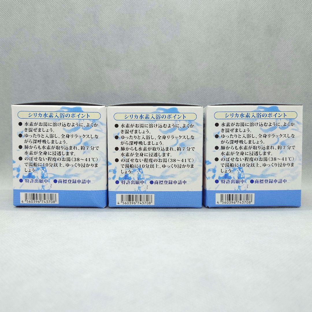 新品 シリカ水素バスボール 3個セット エコロインターナショナル 入浴用