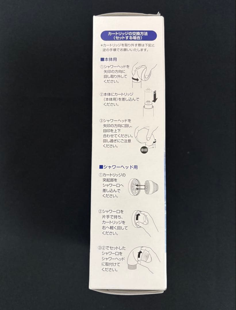 フリーサイエンス　浴室シャワー用「素粒水」カートリッジ 2個セット
