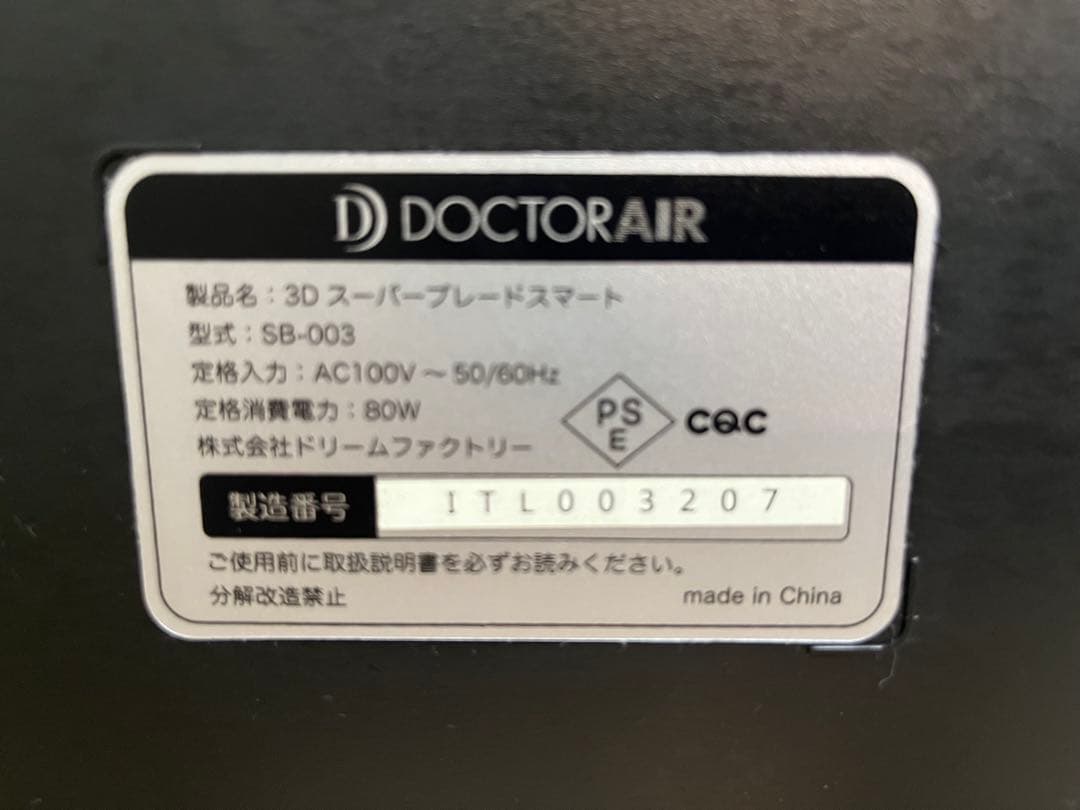 DOCTOR AIR 3Dスーパーブレードスマート SB-003 振動マシン