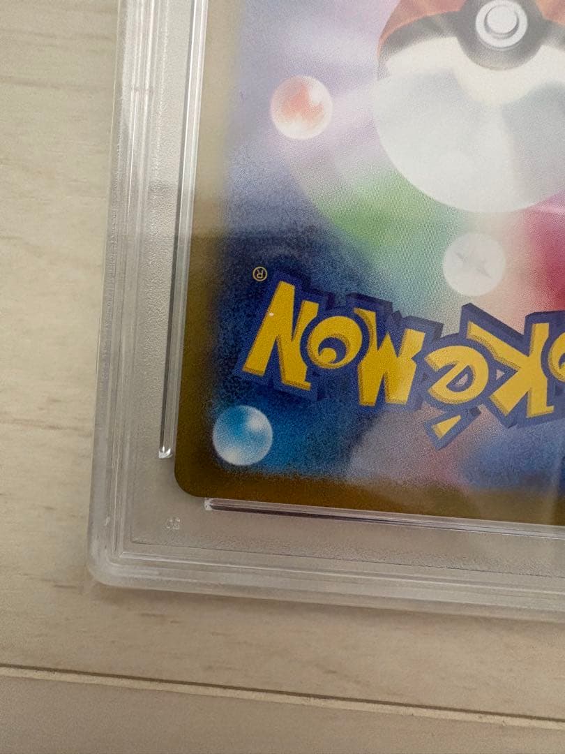 ブースターマスボPSA10