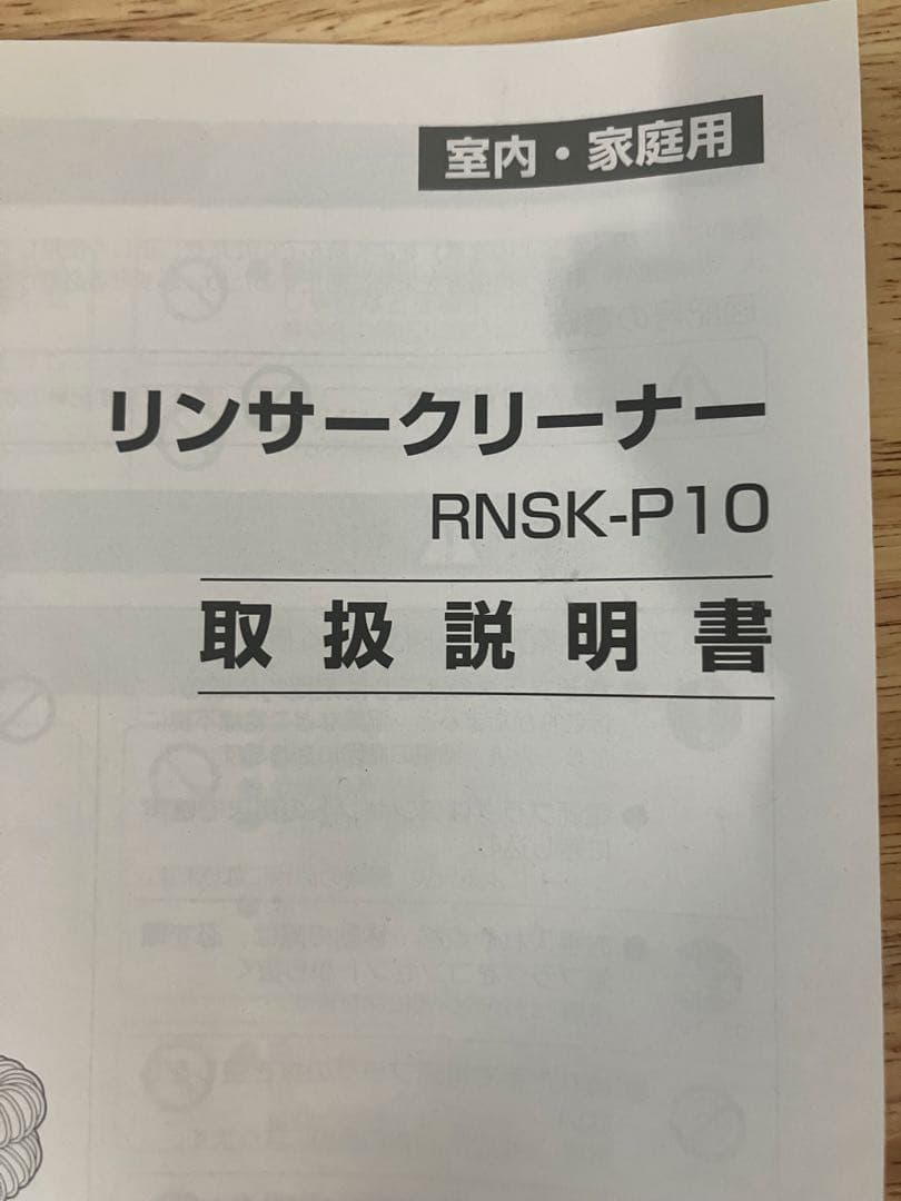 アイリスオーヤマ リンサークリーナーRNSK-P10 2023年製