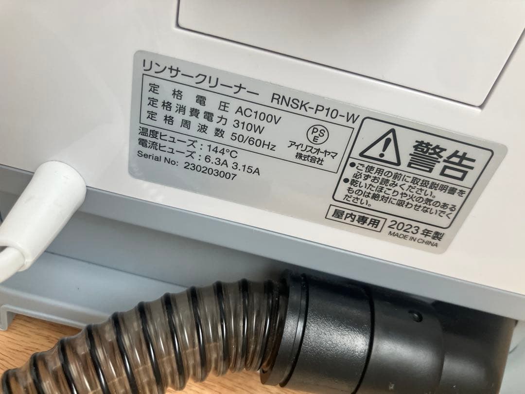 アイリスオーヤマ リンサークリーナーRNSK-P10 2023年製