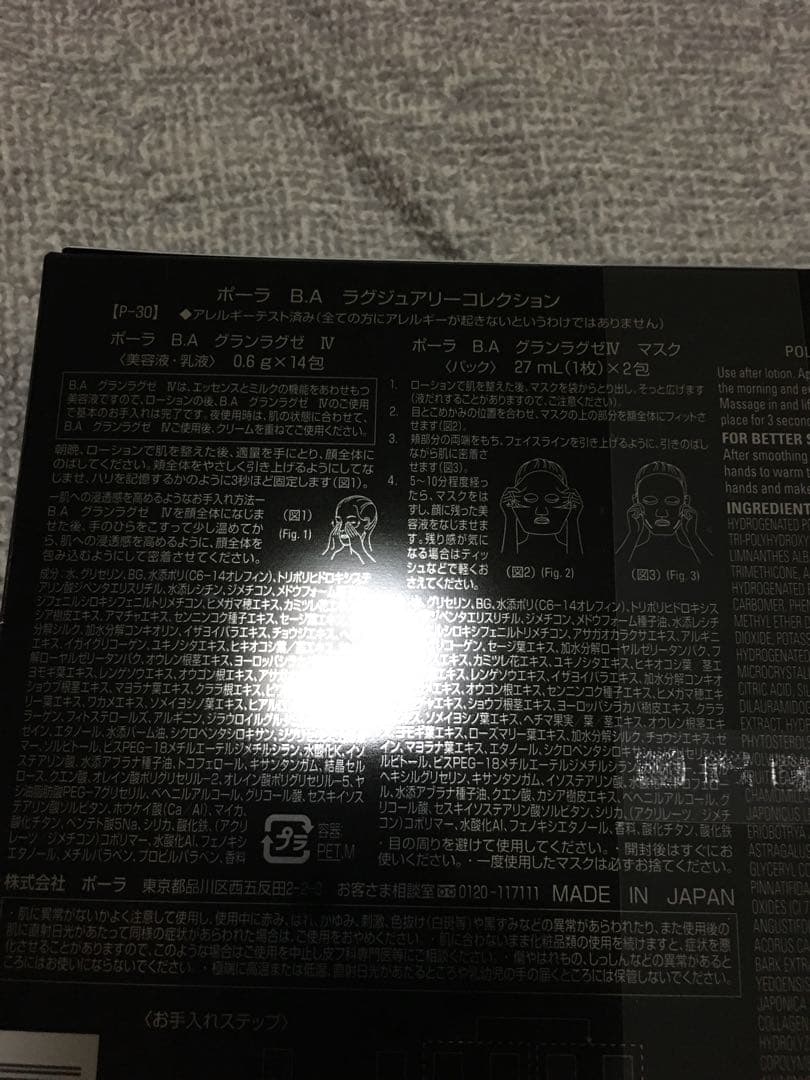 ＰＯＬＡ☆新品・未使用☆BAラグジュアリーコレクション　２個