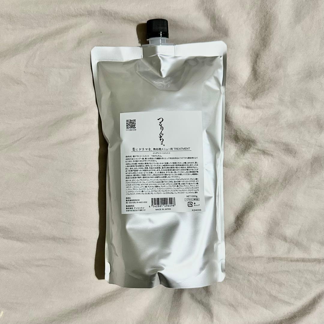 つるりんちょ。トリートメント 1000g
