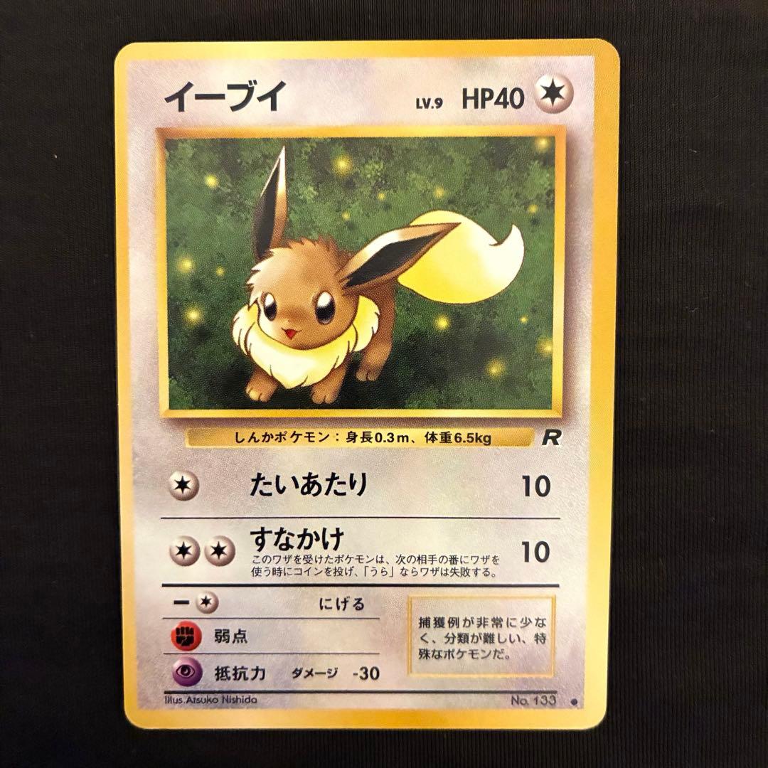 美品　ポケモンカード旧裏　イーブイ　第4弾拡張パック ロケット団