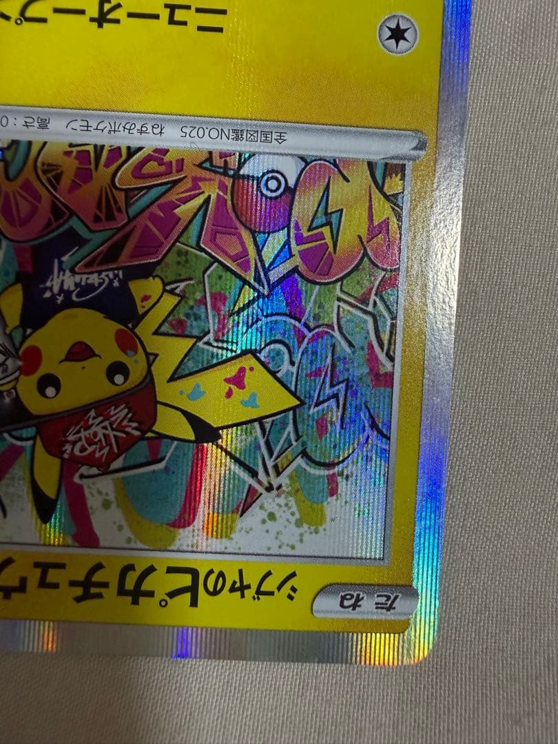 シブヤのピカチュウ