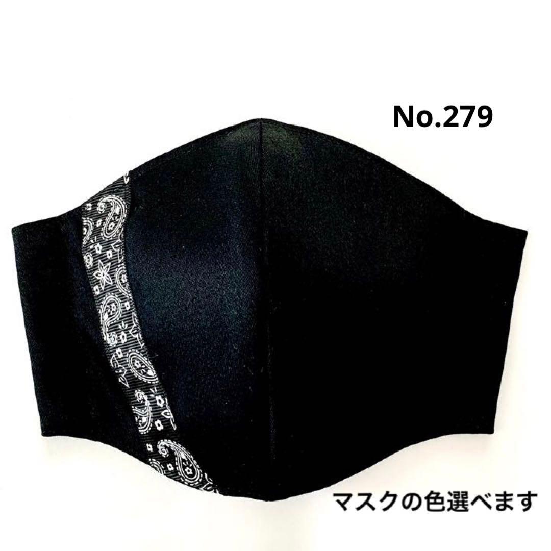 No.279 オーダーマスク　ハンドメイド　マスク　ペーズリー　おまとめ割