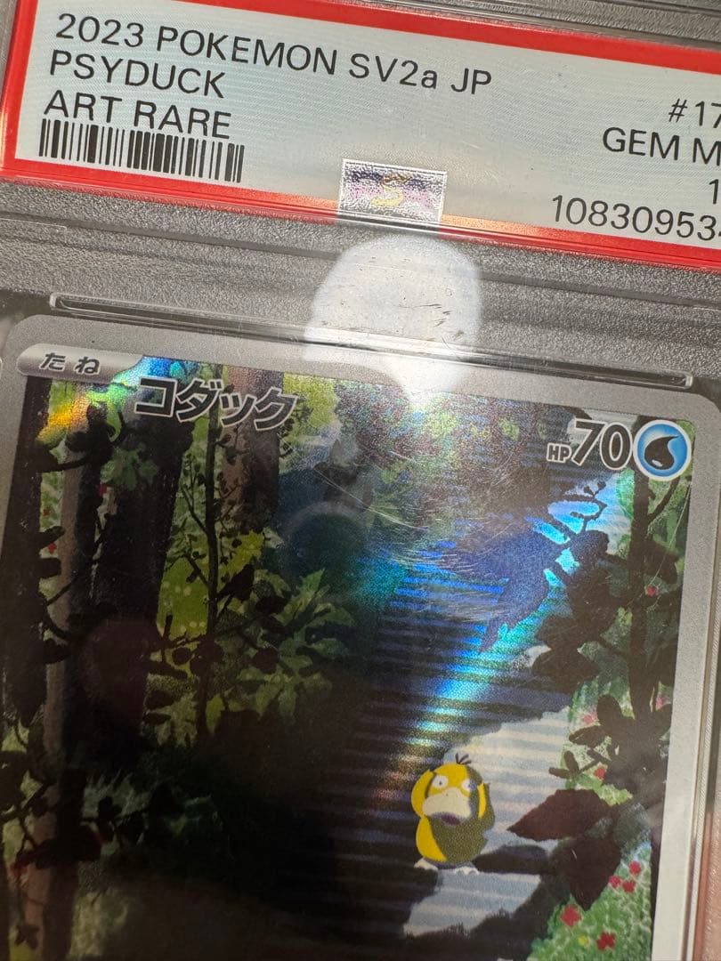 ポケモンカード　コダック AR PSA10 ケース傷有り