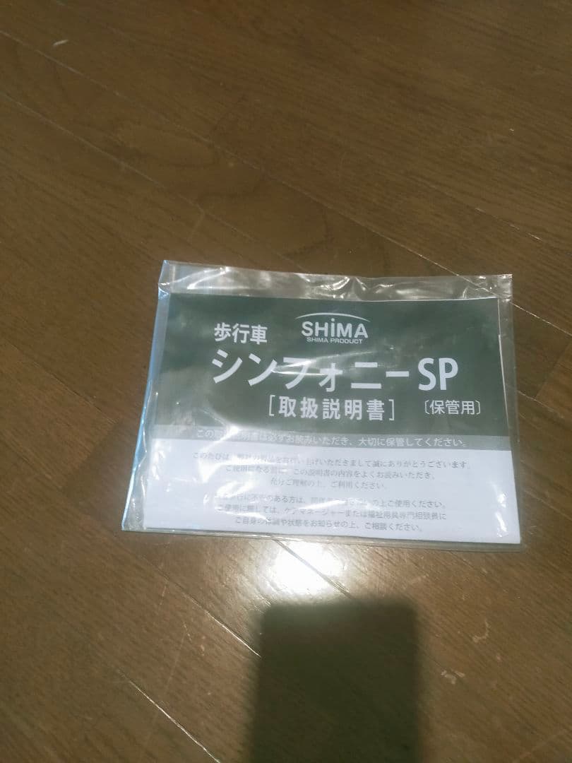 【極美品】島製作所 シンフォニーSP花柄BK 歩行器 シルバーカー