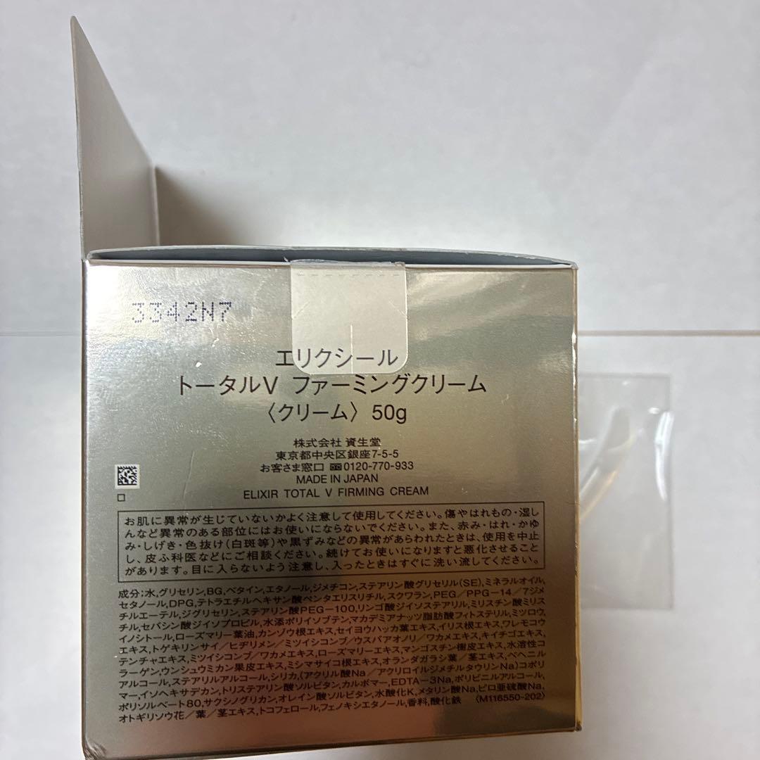 エリクシール トータルＶ ファーミングクリーム 50g 資生堂　本体とスパチュラ