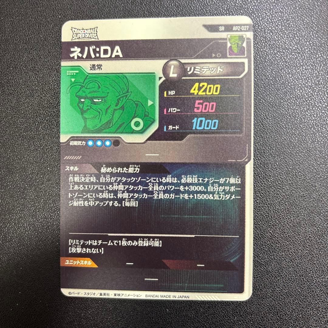 AP2-027 ネバDA SR