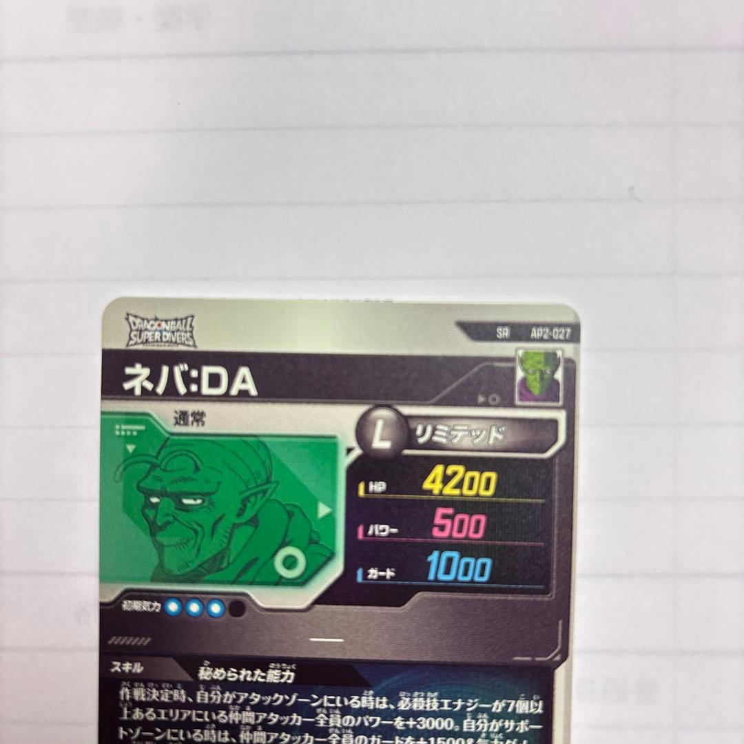 AP2-027 ネバDA SR