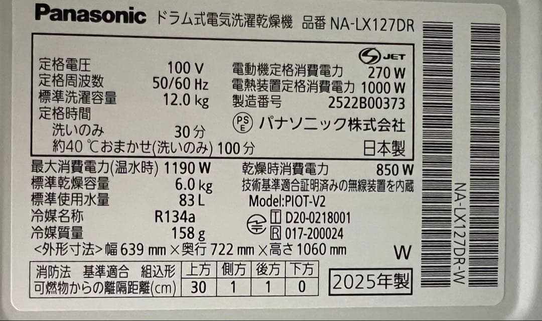 Panasonic ドラム式洗濯機 NA-LX127DR-W【2025年製】