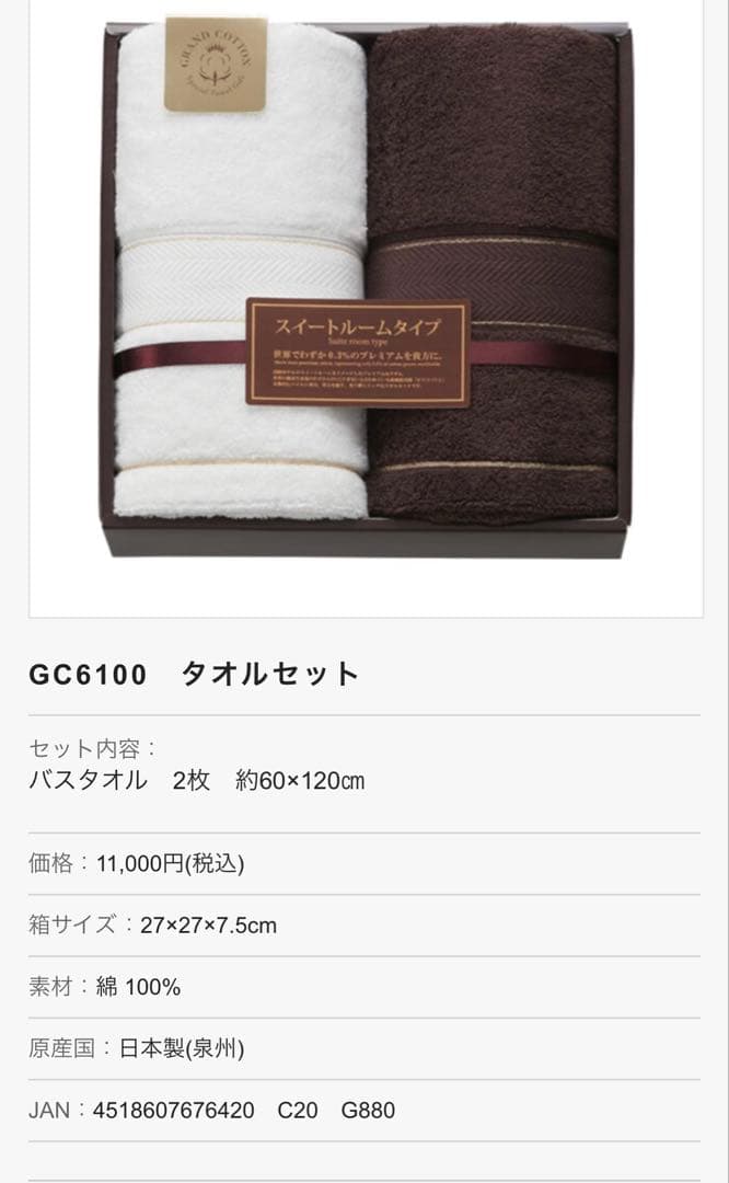 新品未使用、GRAND COTTONタオルセット