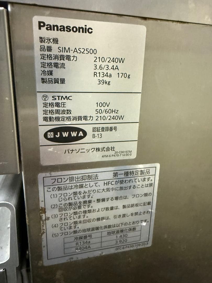 送料込み‼️Panasonic SIM-AS2500 製氷機　稼働良好　飲食店