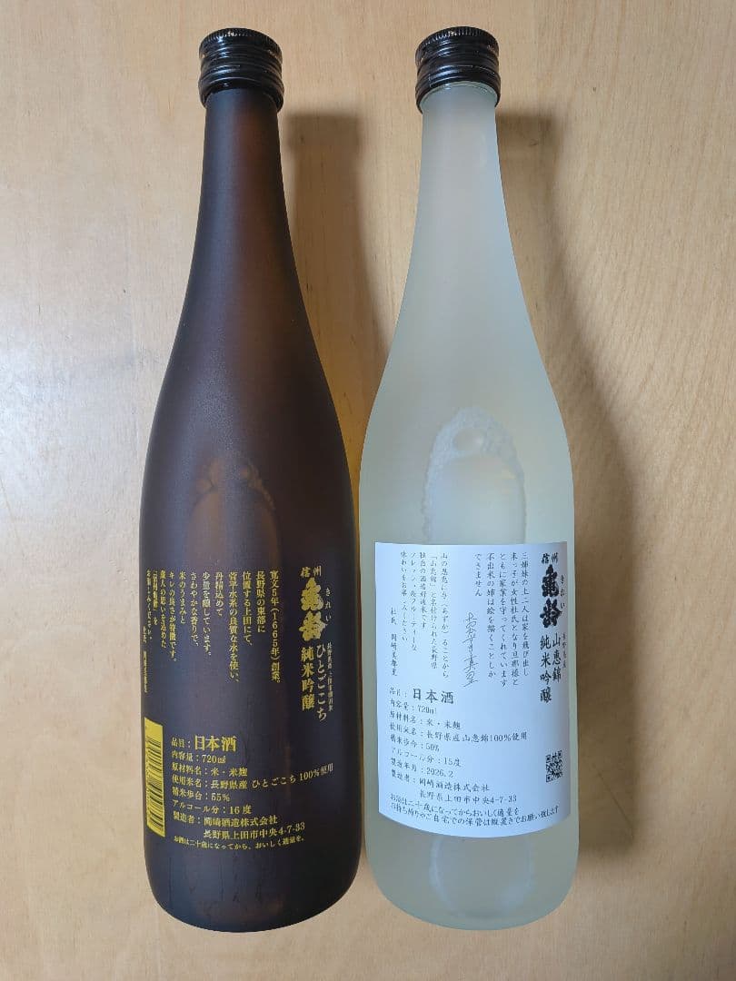 信州亀齢 岡崎酒造 真里ラベルとひとごこち 720ml 2本セット