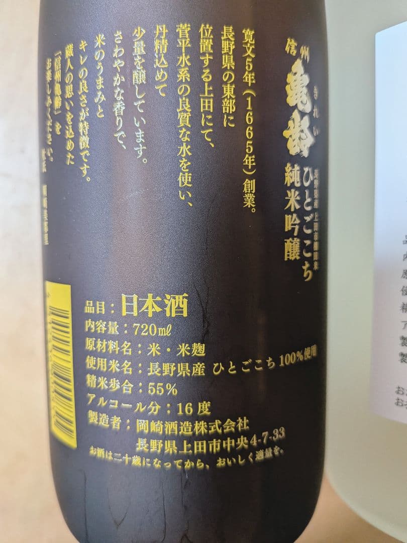 信州亀齢 岡崎酒造 真里ラベルとひとごこち 720ml 2本セット