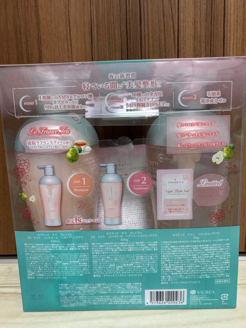 セラティス テラ プレミアム　ナイトコントロール 夜桜ラフランスティー