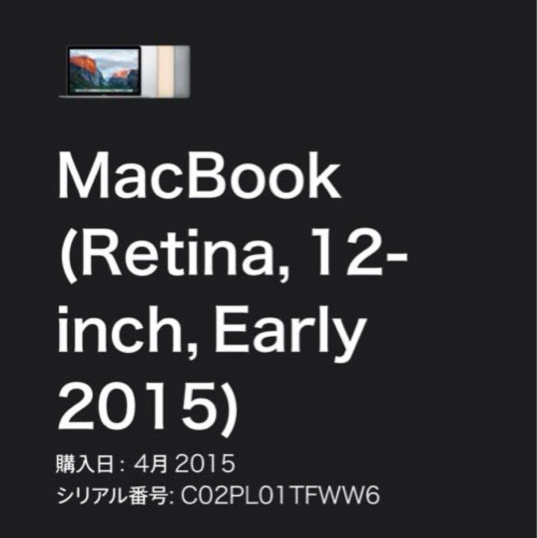 【ジャンク品】MacBook (Retina, 12-inch)